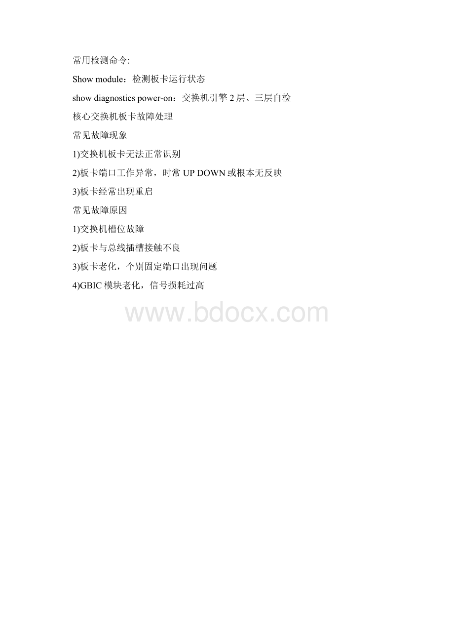 网络应急方案Word格式文档下载.docx_第3页