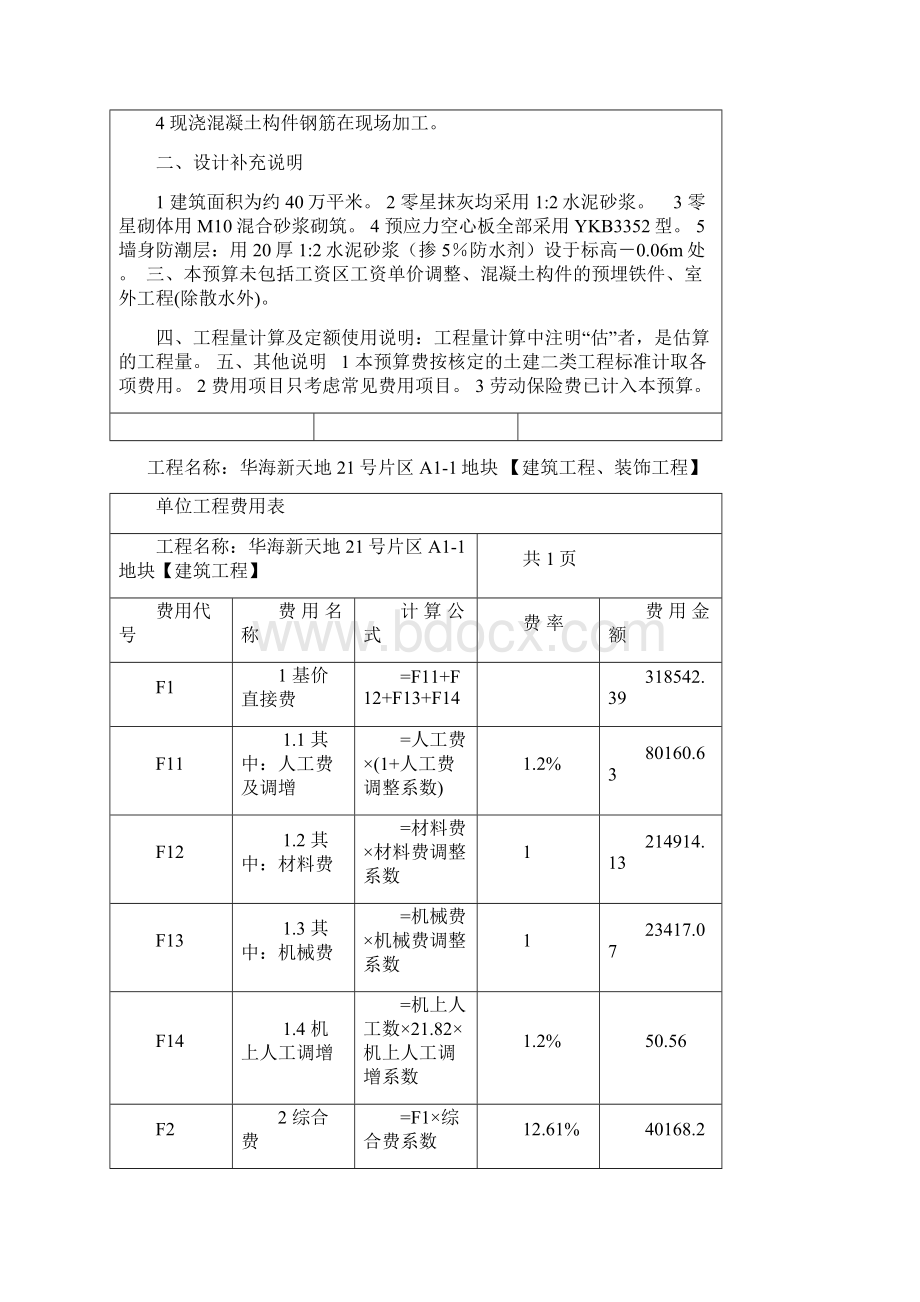 工程估价课程设计例.docx_第3页