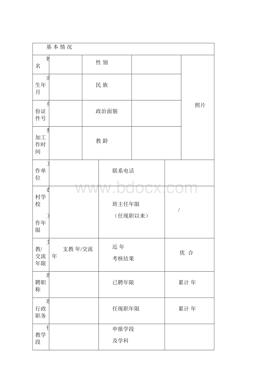 浙江省中小学教师职称评审表docWord下载.docx_第2页