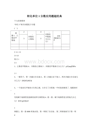 转化单位1分数应用题超经典Word文档下载推荐.docx