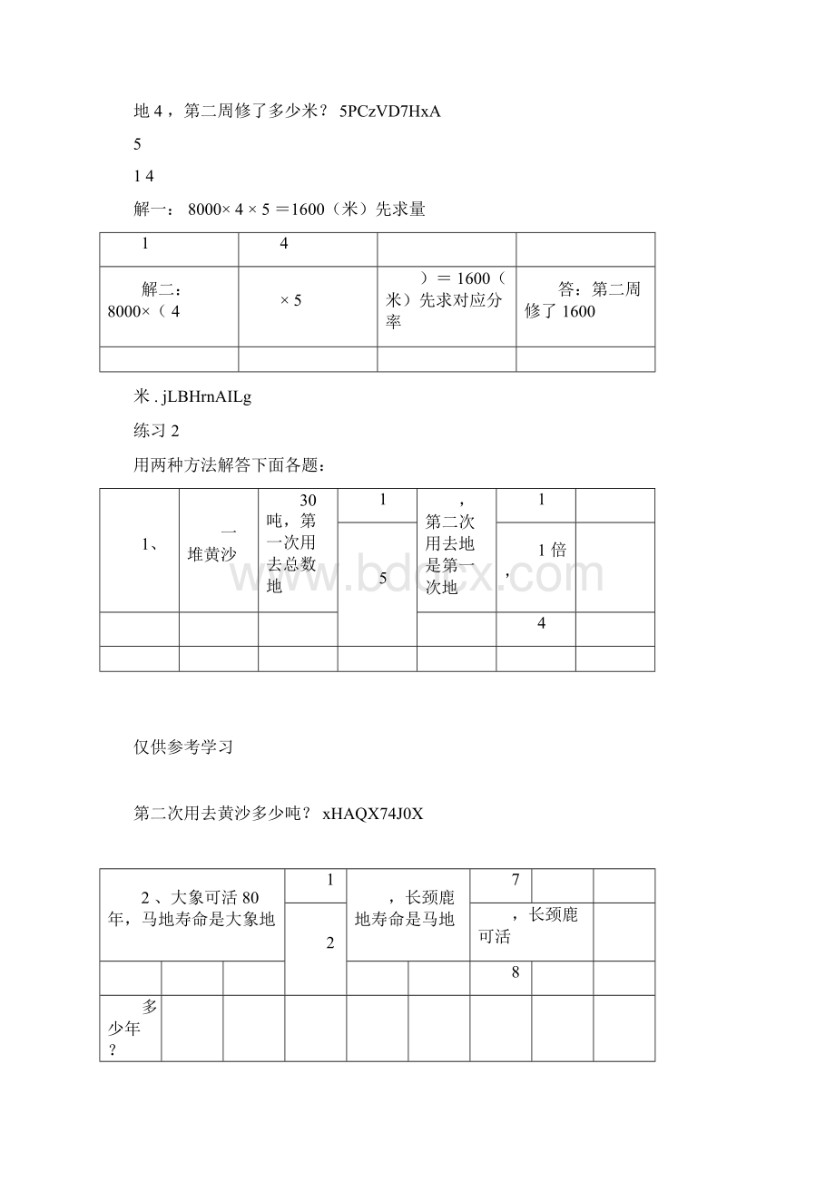 转化单位1分数应用题超经典Word文档下载推荐.docx_第2页