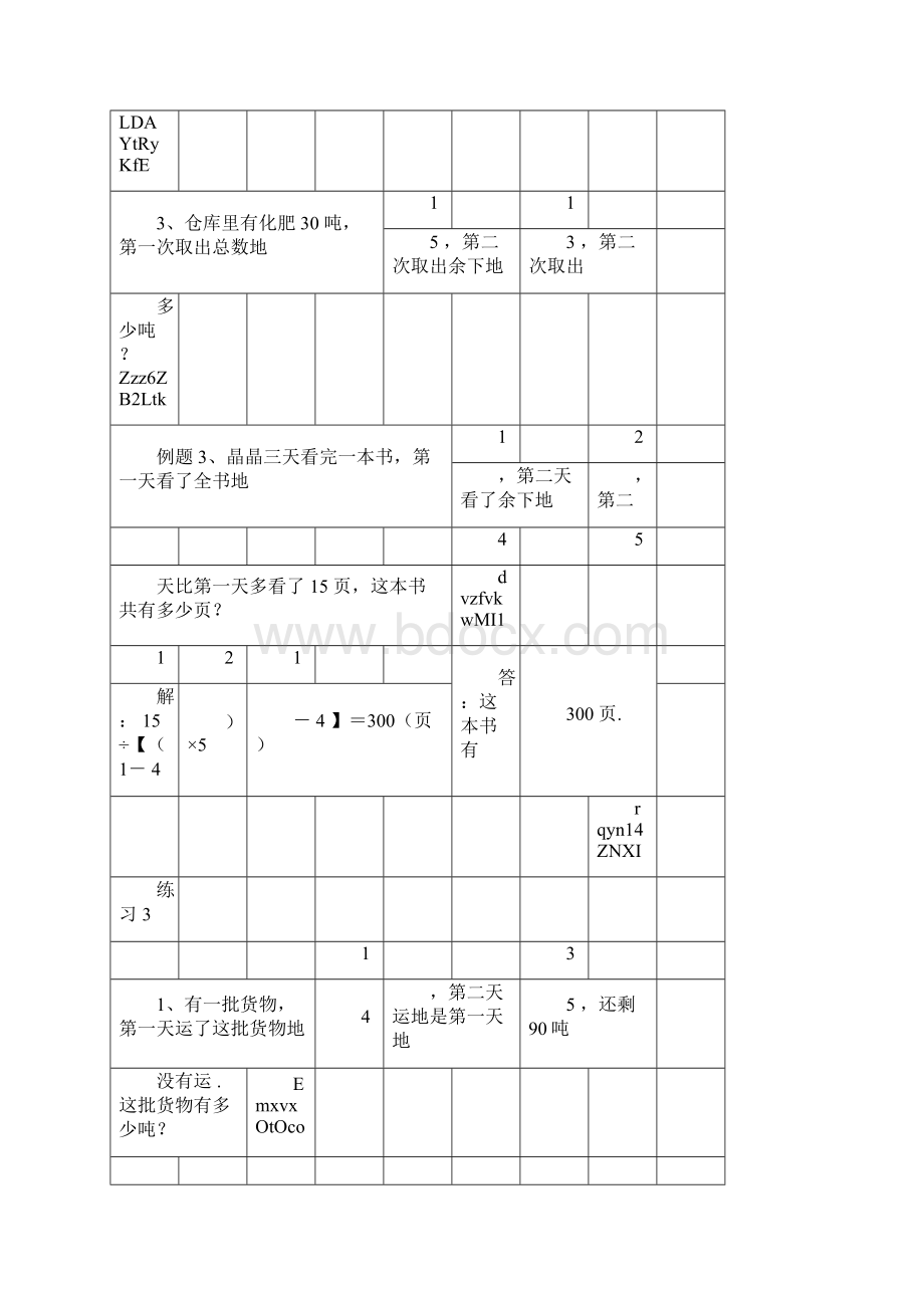 转化单位1分数应用题超经典Word文档下载推荐.docx_第3页