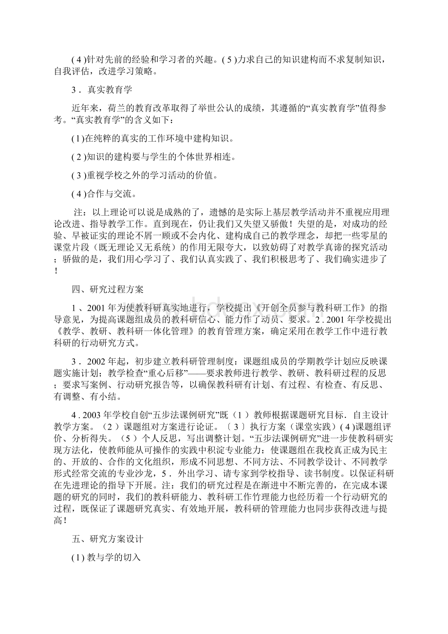 小学数学应用意识与应用能力的培养课题总结报告修订稿.docx_第3页