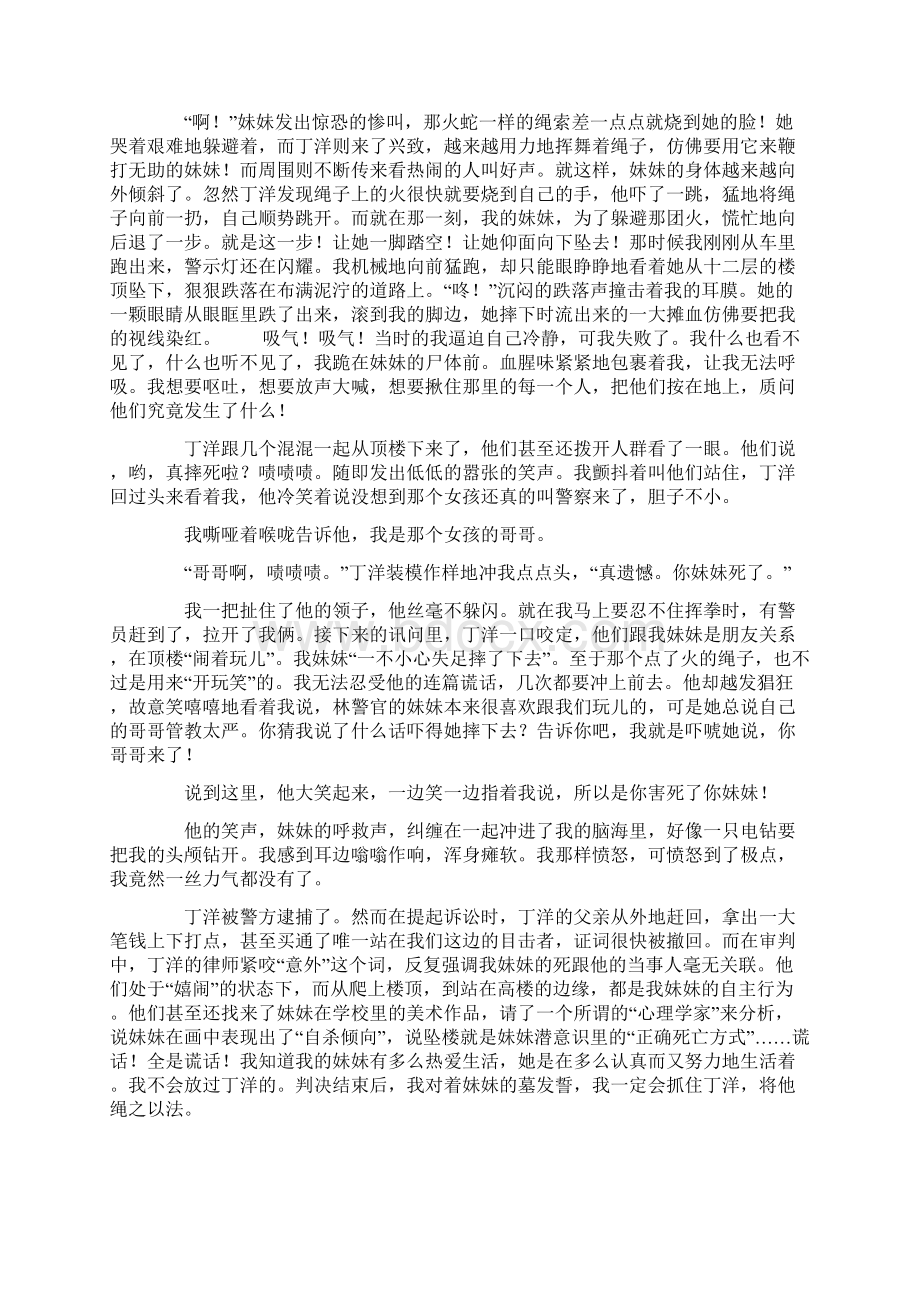 正确的死亡方式.docx_第3页