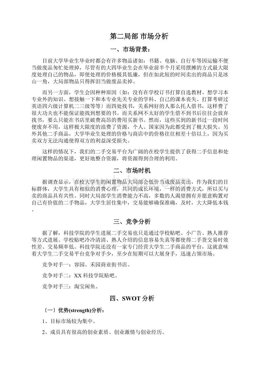 校园二手交易平台创业项目实施计划书.docx_第3页