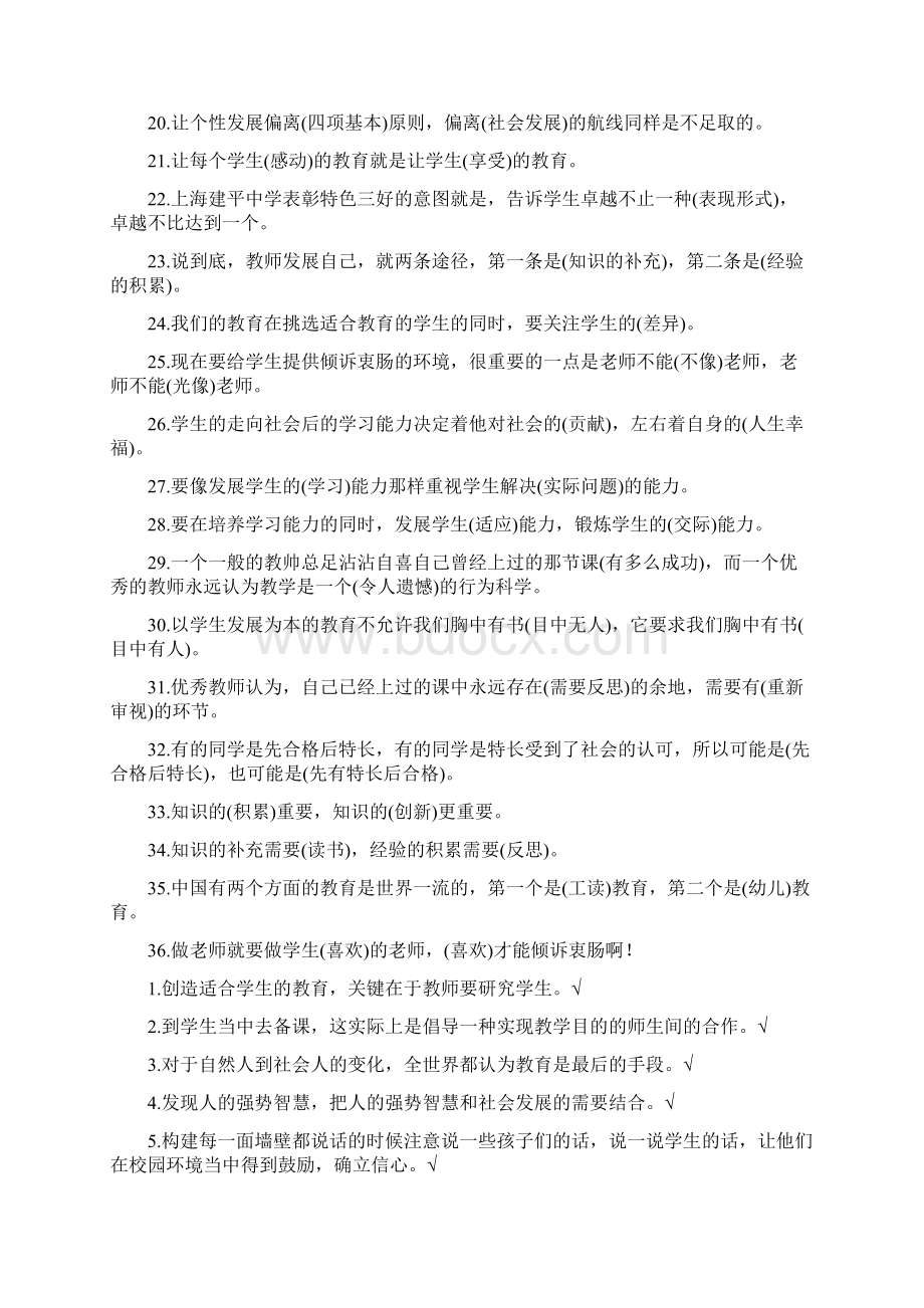 六分总题库 Microsoft Word 文档Word格式.docx_第2页