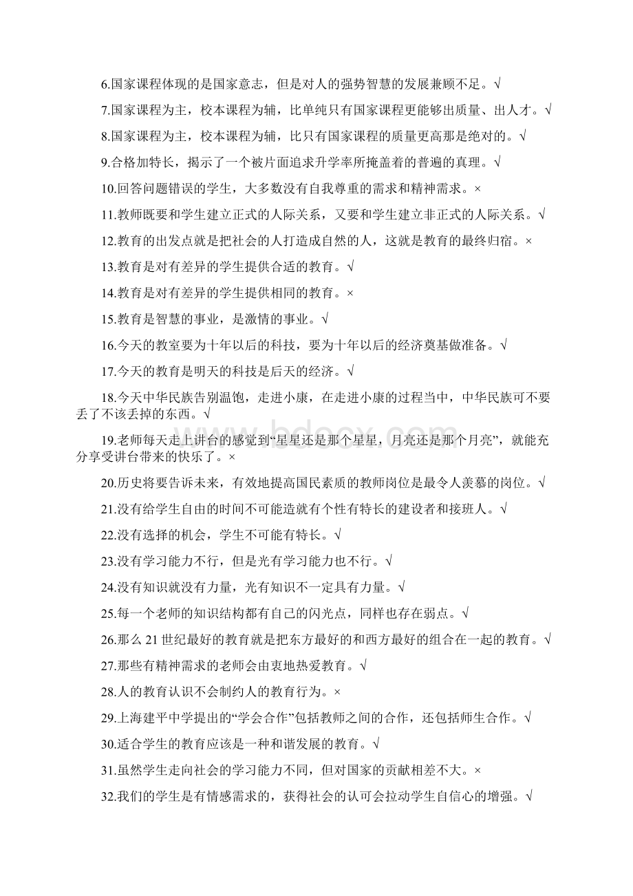 六分总题库 Microsoft Word 文档Word格式.docx_第3页