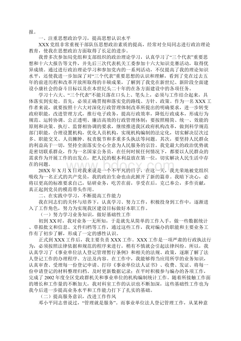 公务员转正工作自我总结Word格式文档下载.docx_第2页