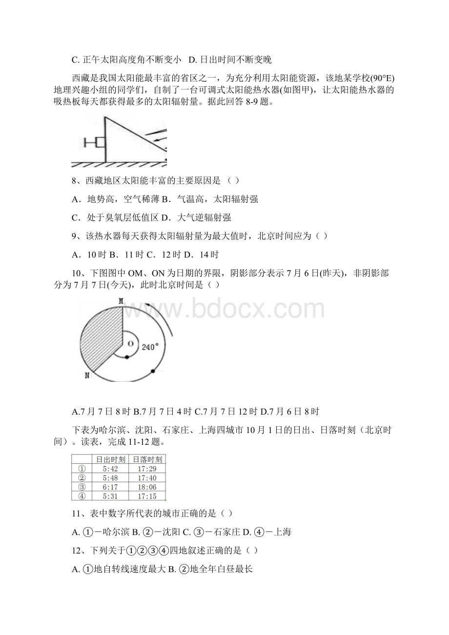 黑龙江省哈尔滨市第六中学学年高二上学期期末考试地理试题精校Word版含答案.docx_第3页