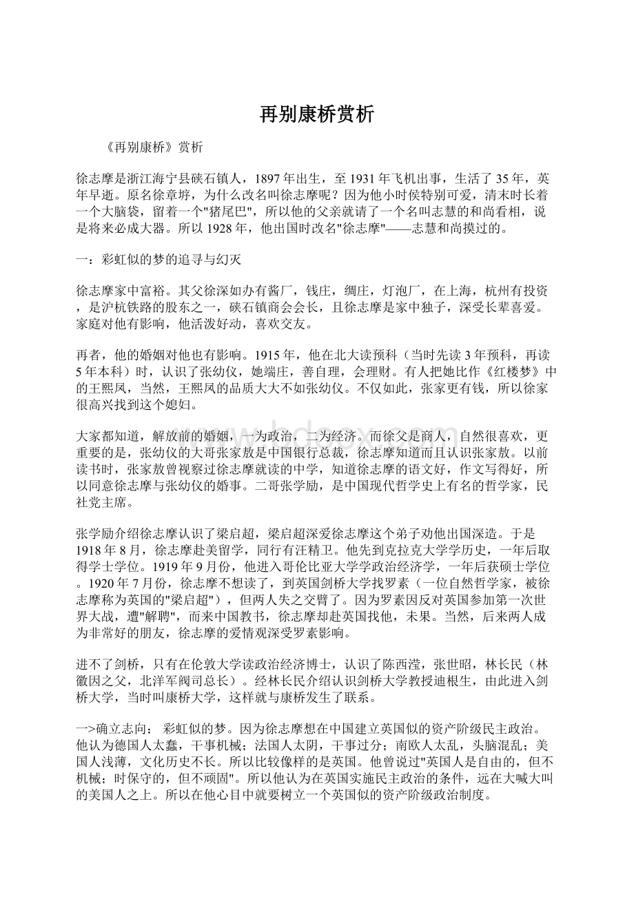 再别康桥赏析.docx