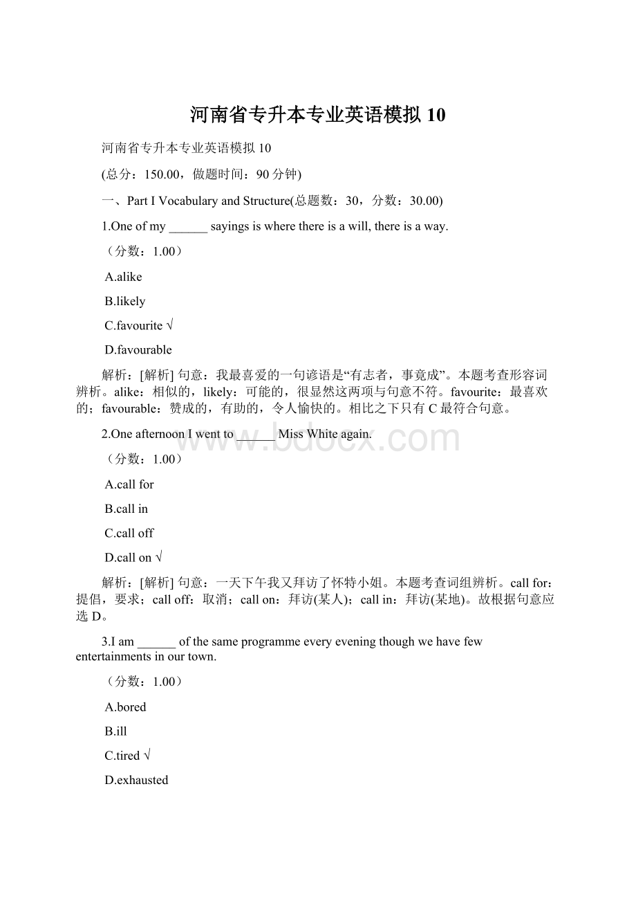 河南省专升本专业英语模拟10Word文档格式.docx