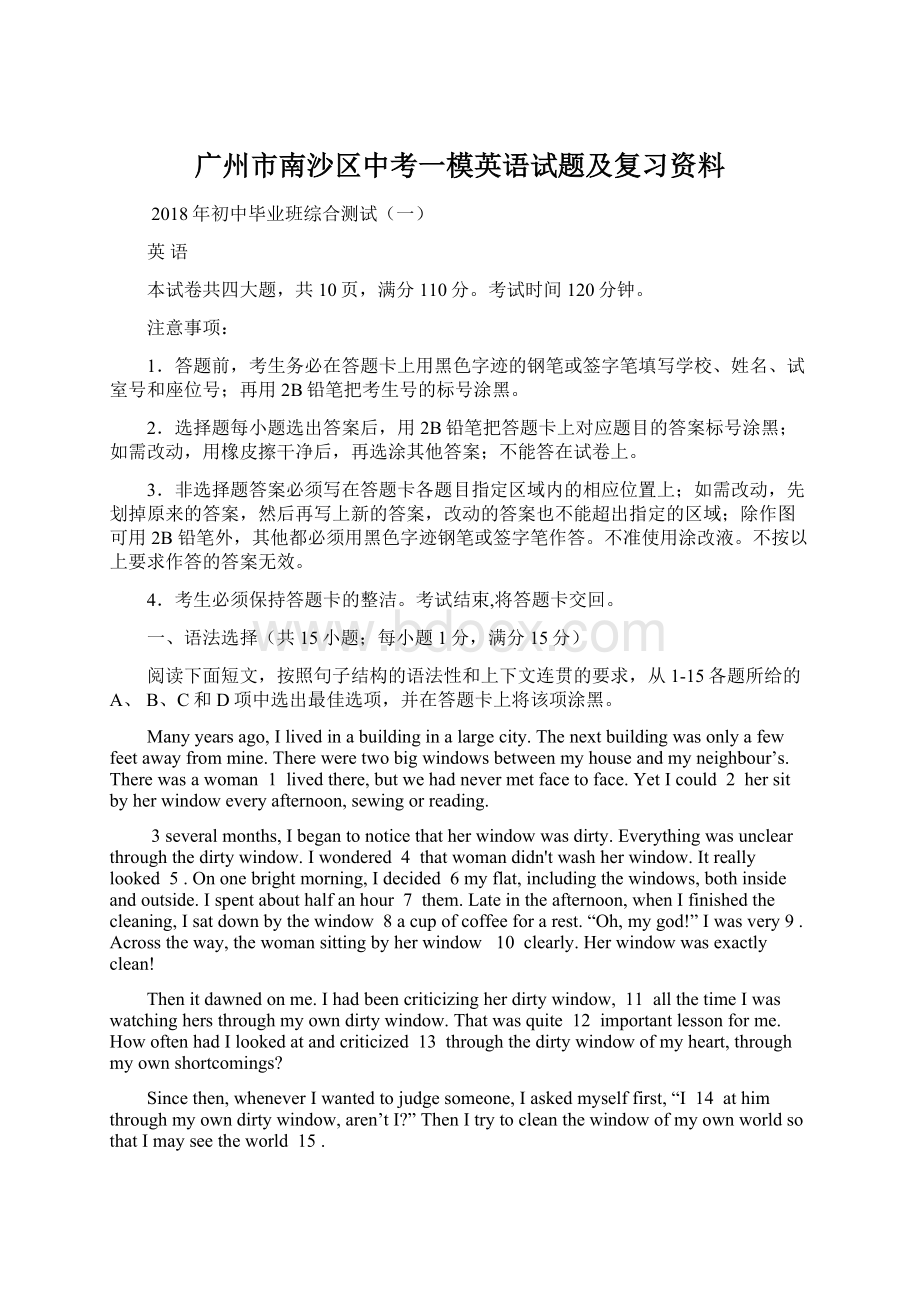 广州市南沙区中考一模英语试题及复习资料Word格式.docx_第1页