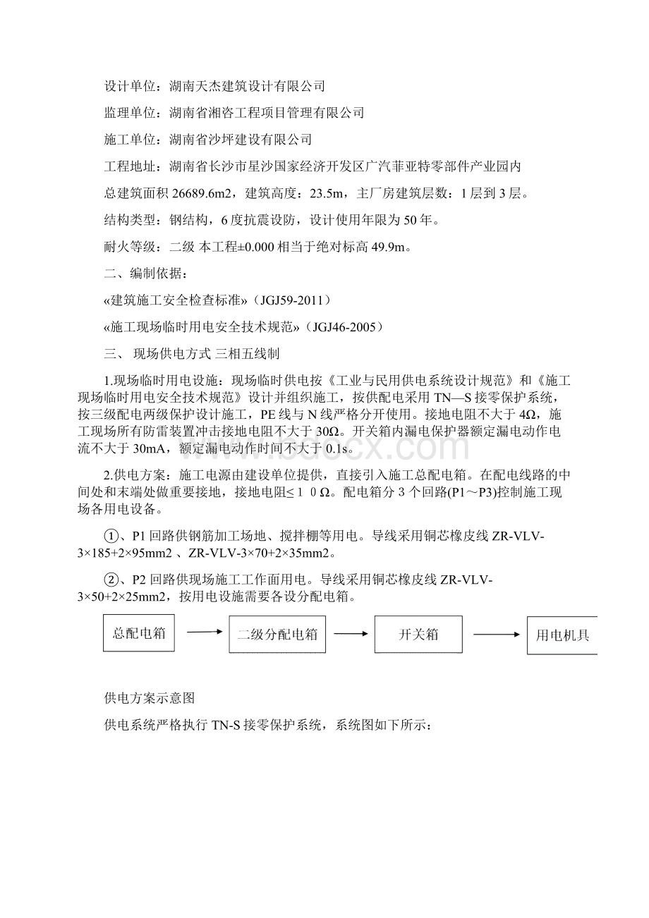 钢结构临时用电方案设计.docx_第3页