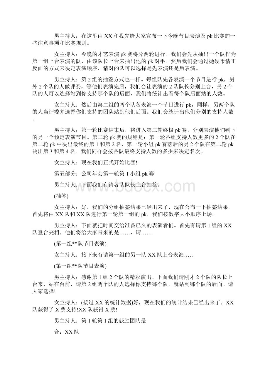 主持人演讲稿开场白文档格式.docx_第3页