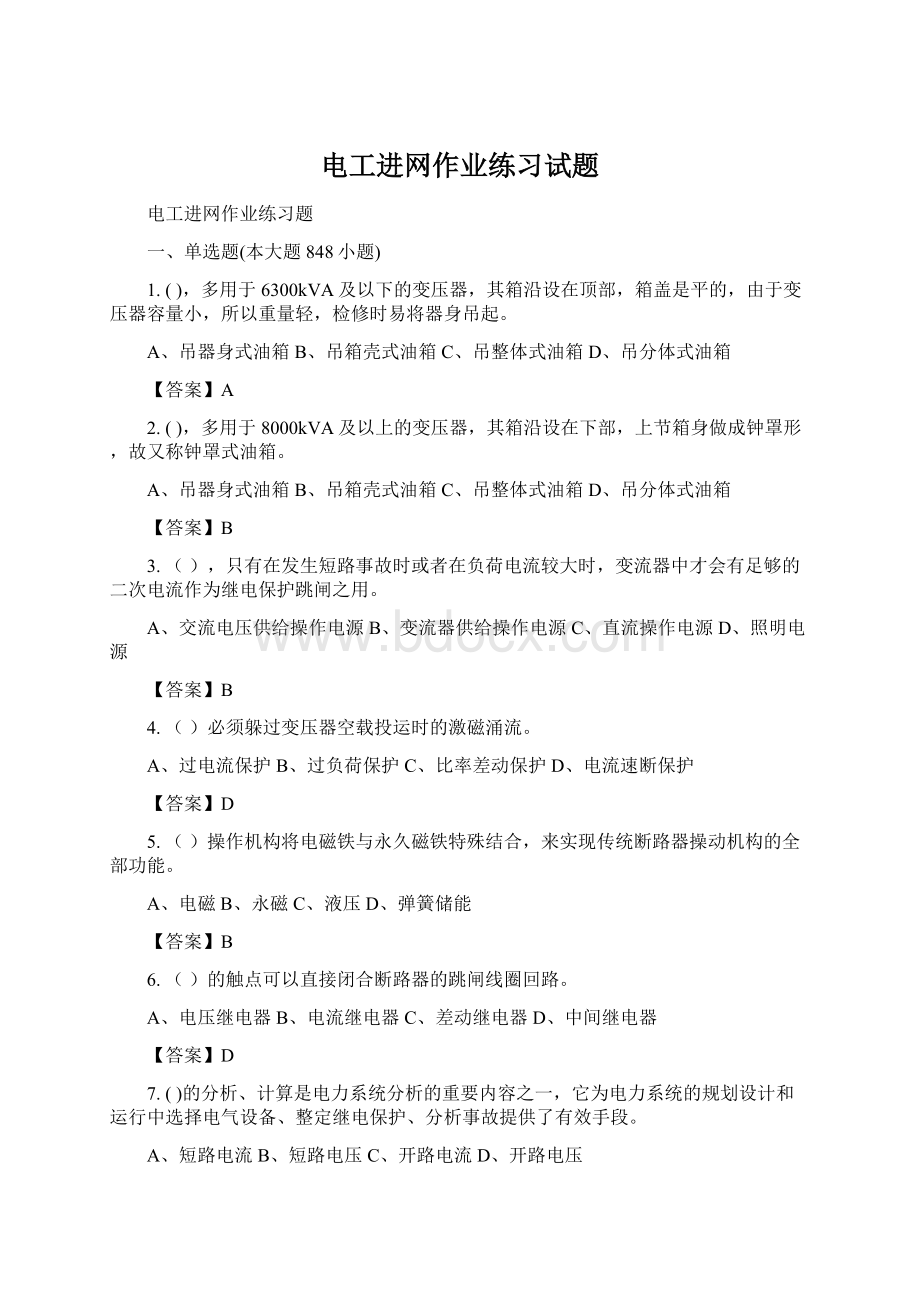 电工进网作业练习试题.docx