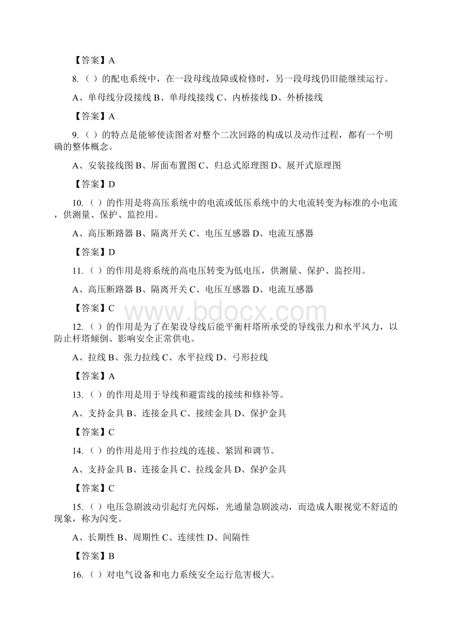 电工进网作业练习试题.docx_第2页