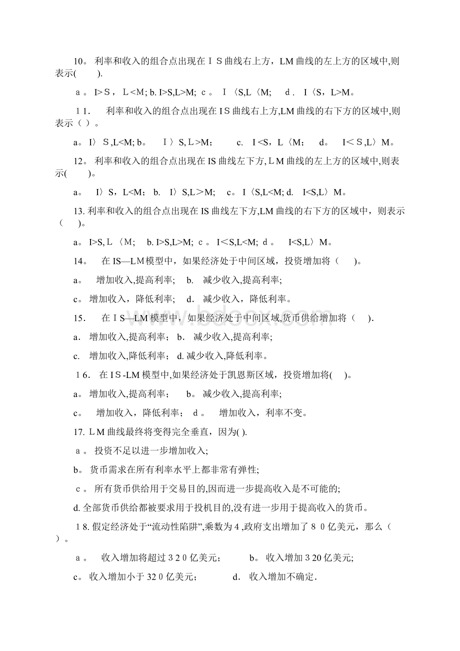 宏观经济学第三章习题及答案.docx_第2页