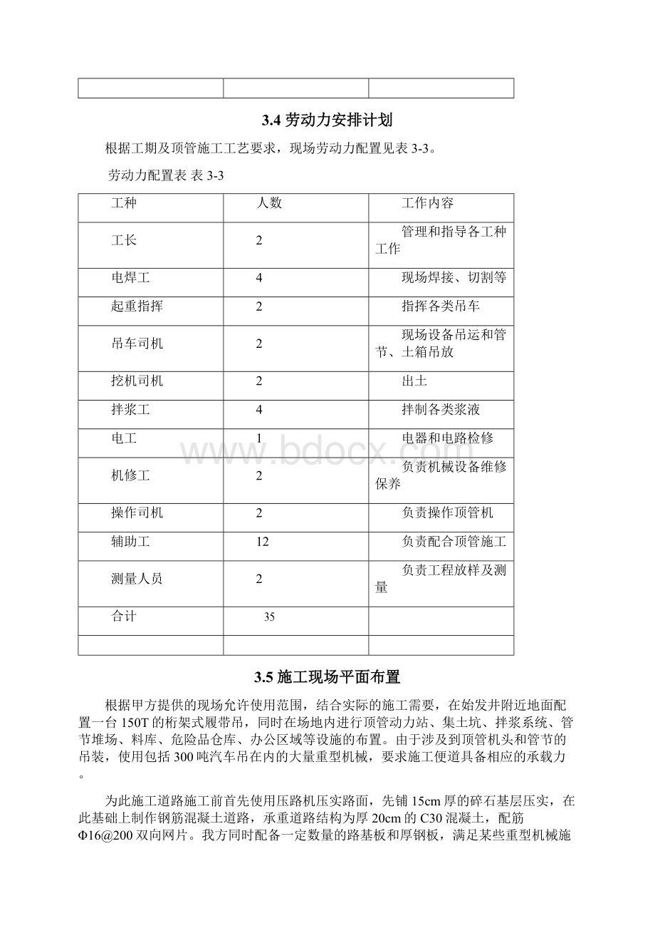 42m69m矩形顶管施工方案教学教材.docx_第3页