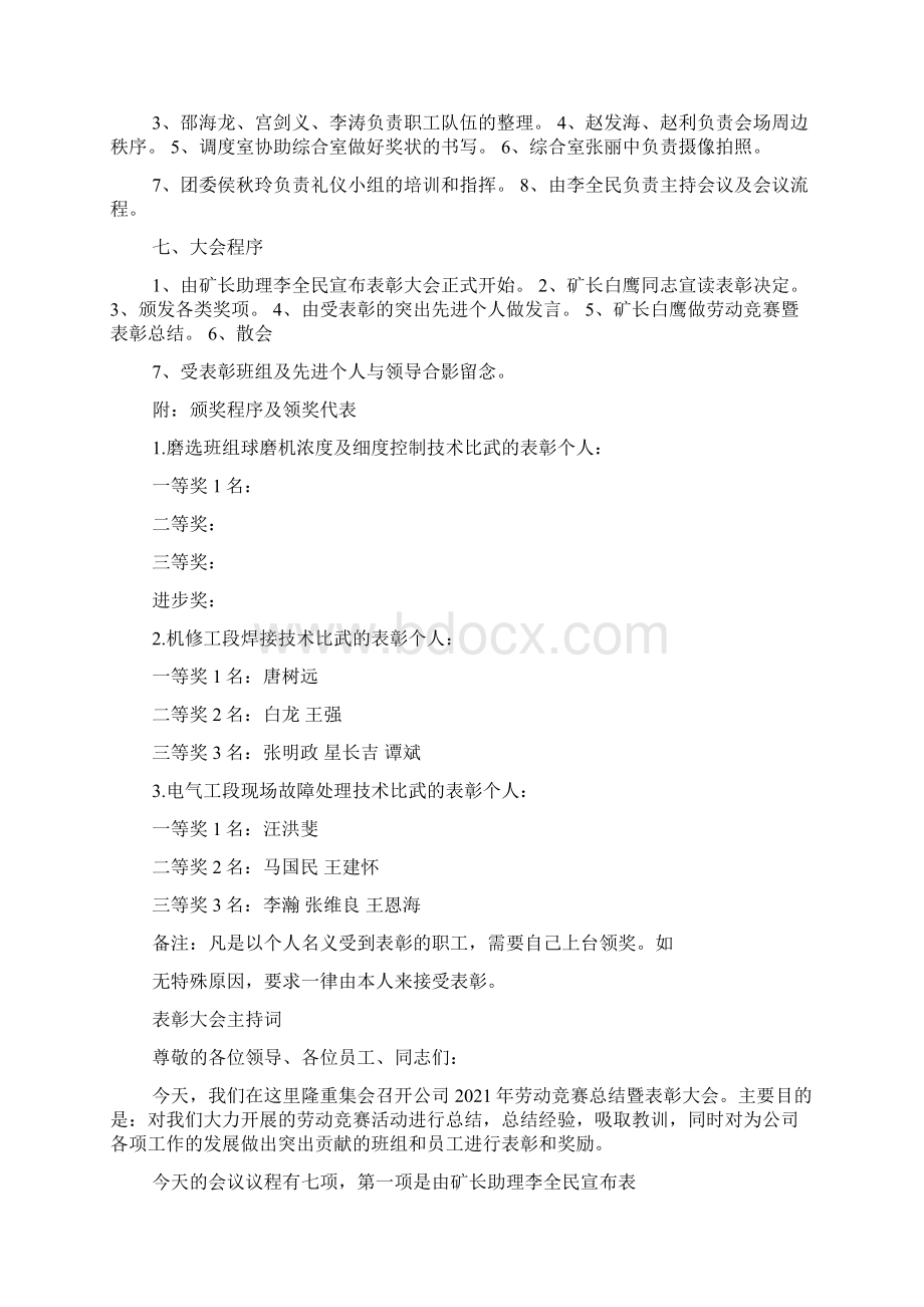 劳动竞赛主持词共3篇.docx_第2页