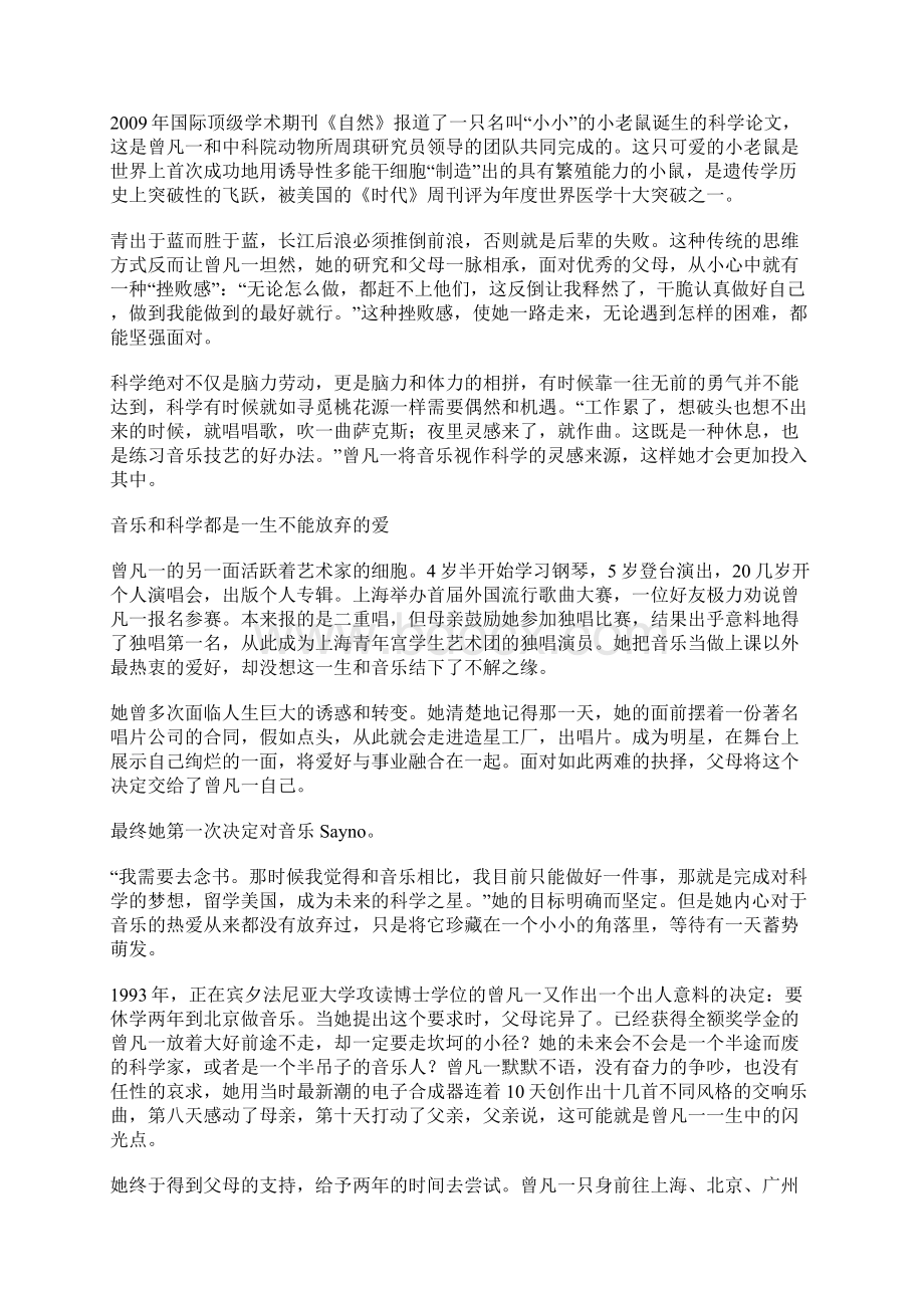 曾凡一科学可以很美丽名人故事.docx_第2页