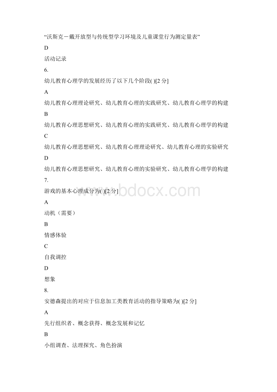 浙江省高等教育自学考试学前教育心理学试题.docx_第3页