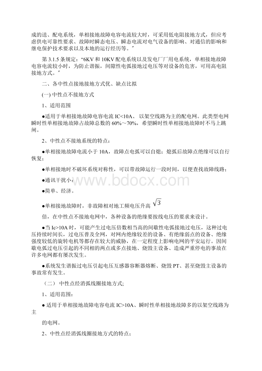 10kV发电机组中性点经电阻接地方式Word文档下载推荐.docx_第2页