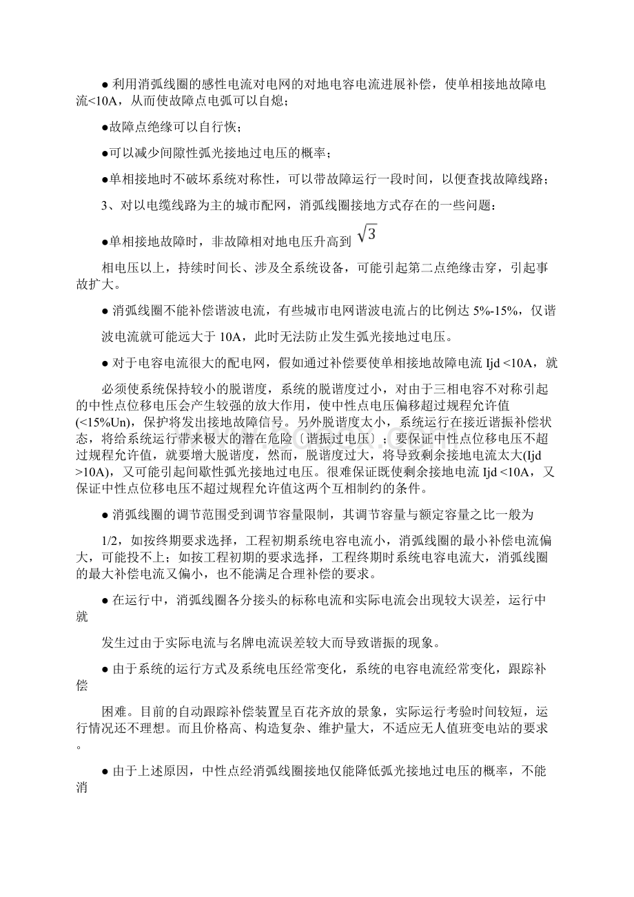 10kV发电机组中性点经电阻接地方式Word文档下载推荐.docx_第3页