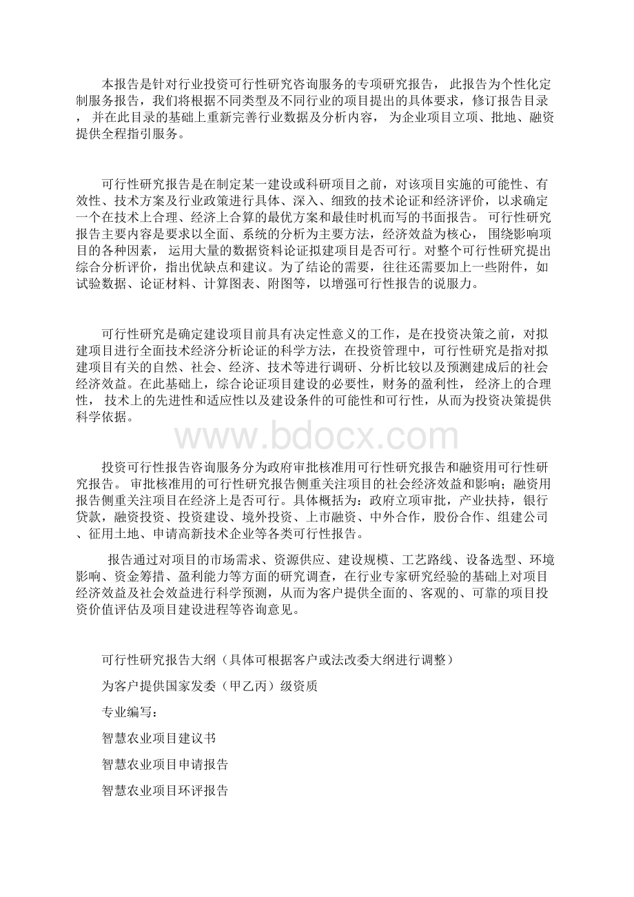 智慧农业项目可行性研究报告.docx_第2页