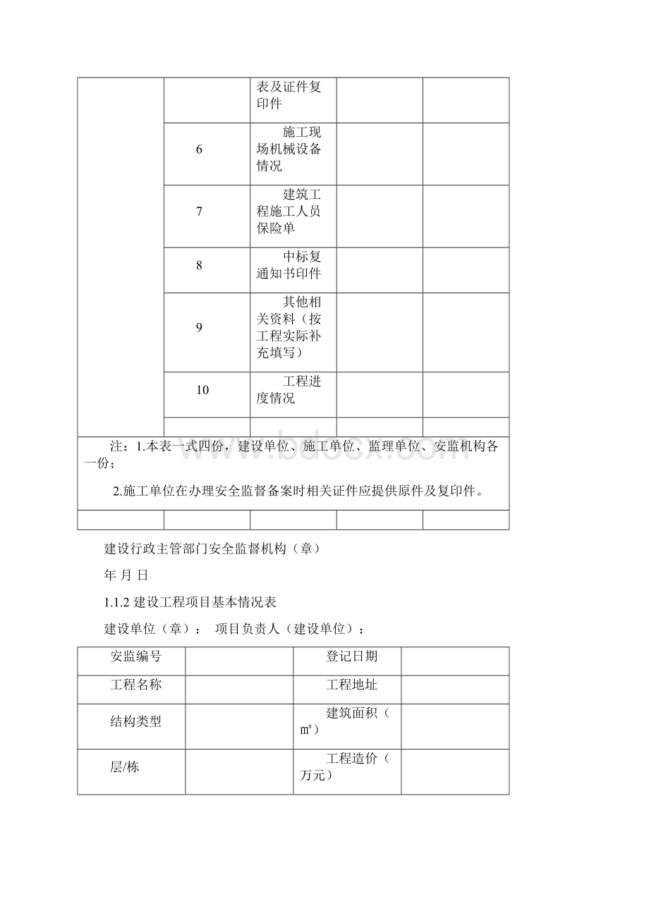 浙江省新安全资料卷一安全管理.docx_第2页