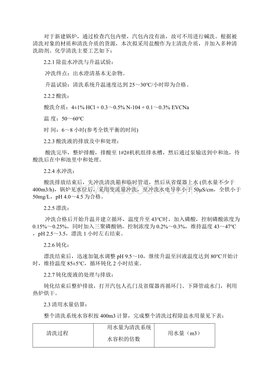 锅炉化学清洗作业书.docx_第2页