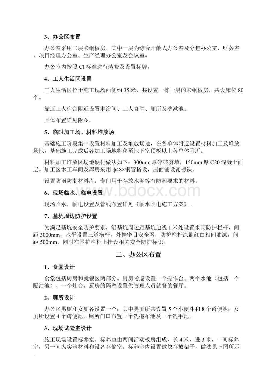 施工现场临建施工方案.docx_第2页