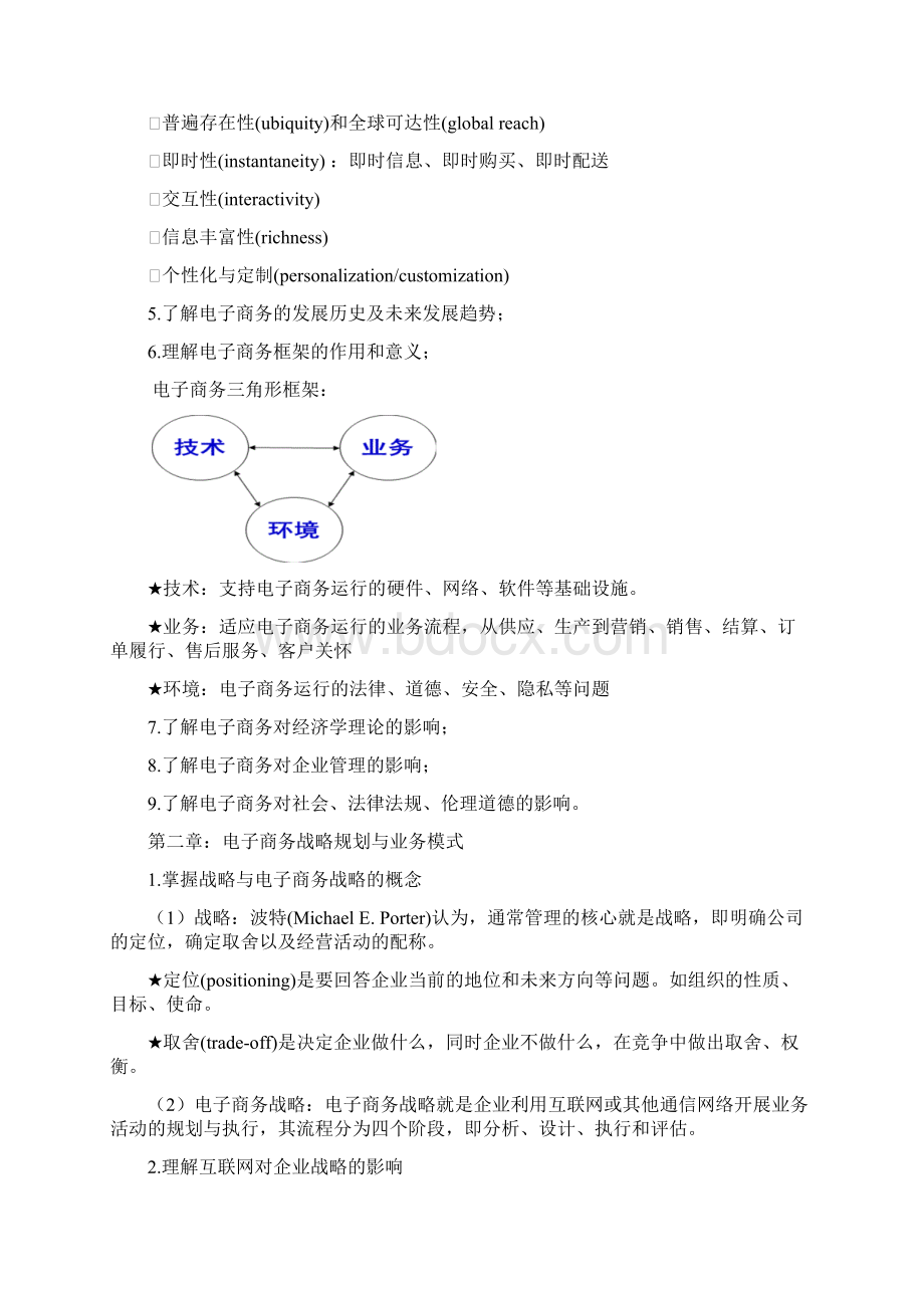 电子商务概论复习要点.docx_第3页