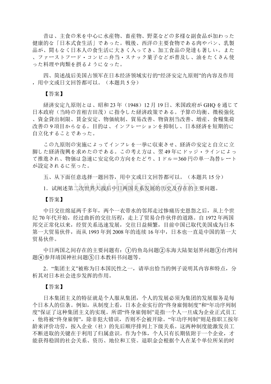 上海财大综合日语与日本社会文化考研真题Word格式.docx_第3页