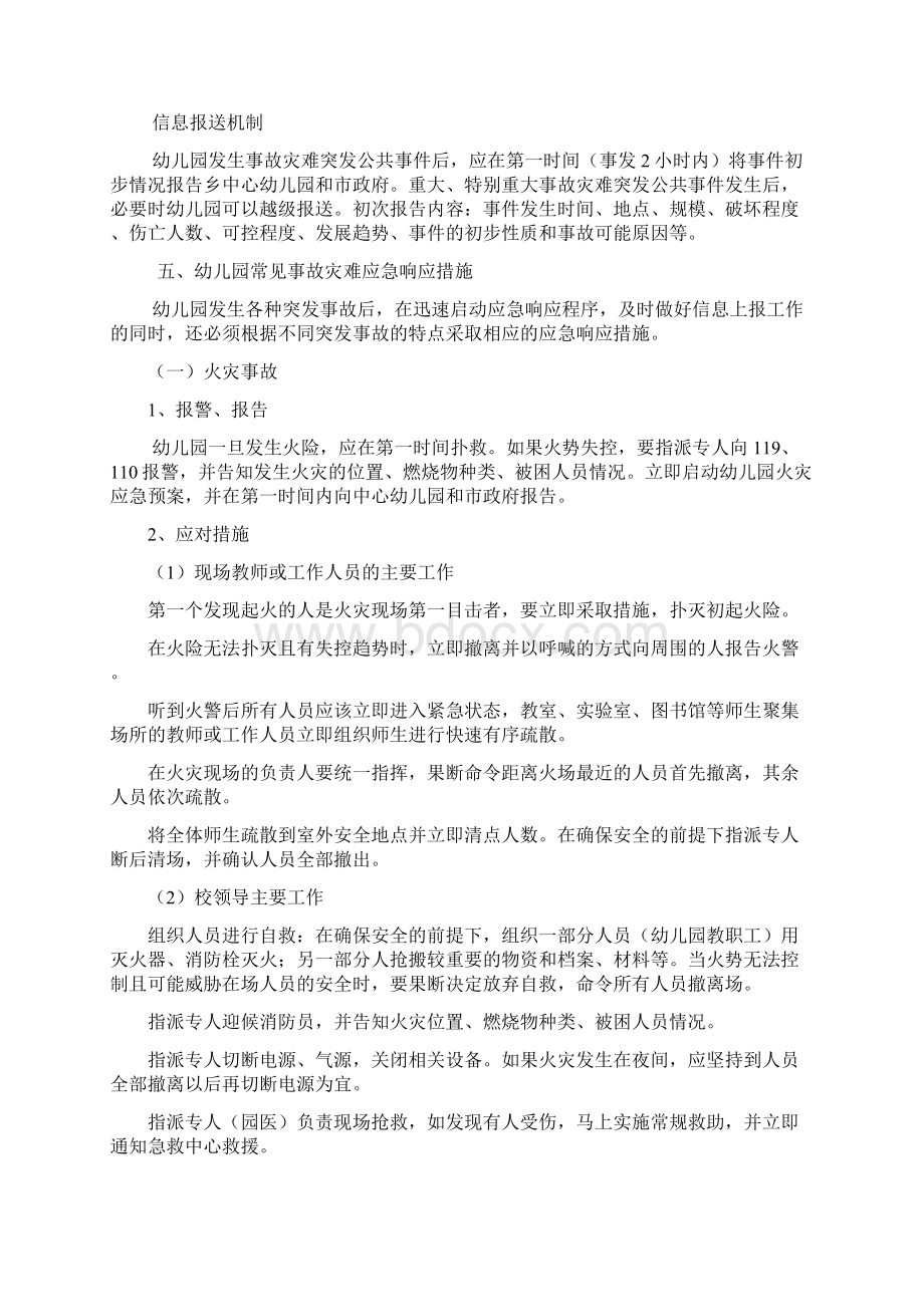 事故灾难类突发公共事件应急预案.docx_第3页