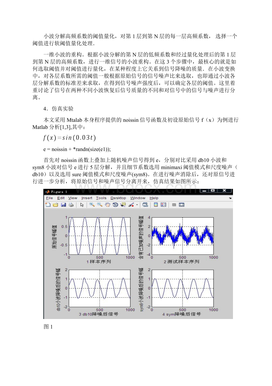 小波变换的原理及matlab仿真程序.docx_第3页