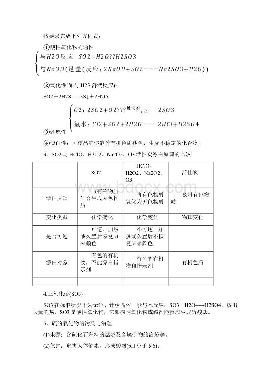 高考化学一轮综合复习 第四章 非金属及其化合物 第16讲 硫及其化合物练习文档格式.docx_第2页