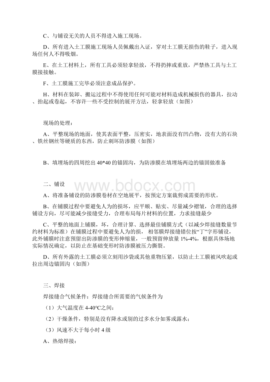 尾矿库防渗施工方案.docx_第2页