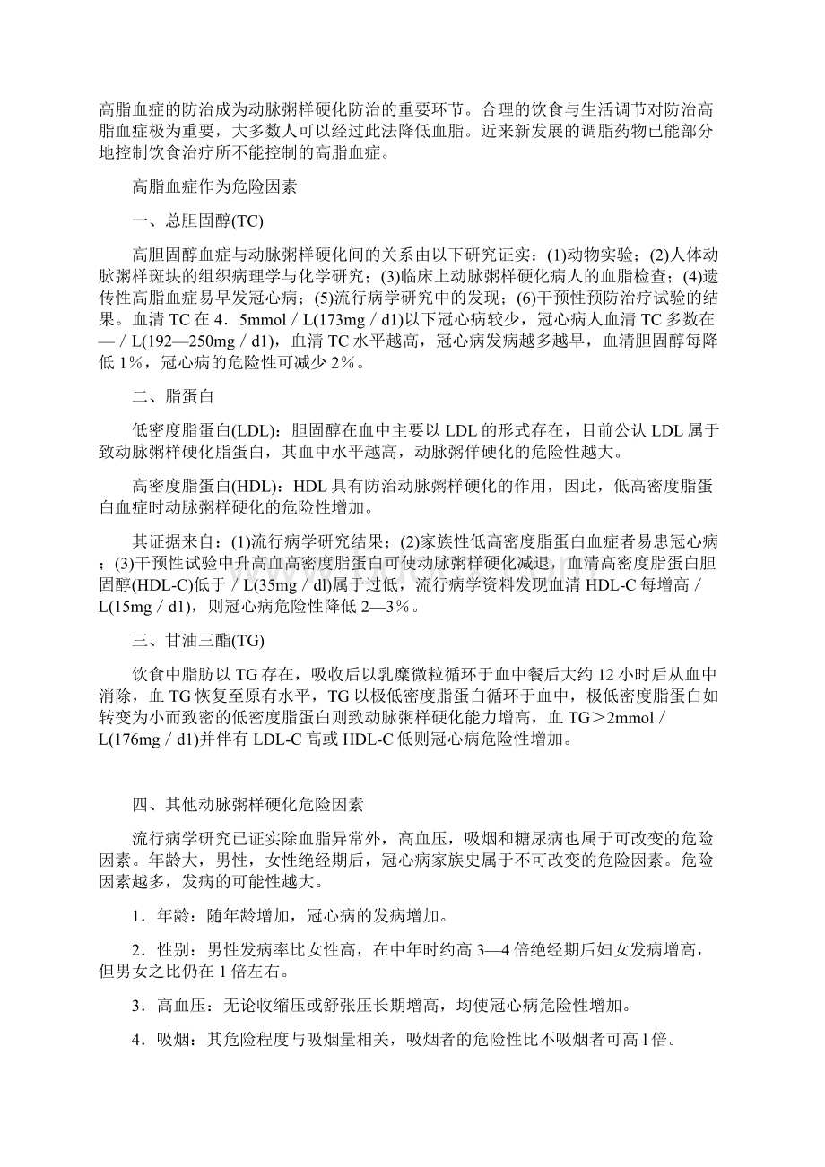 高脂血症治疗指南Word格式文档下载.docx_第2页