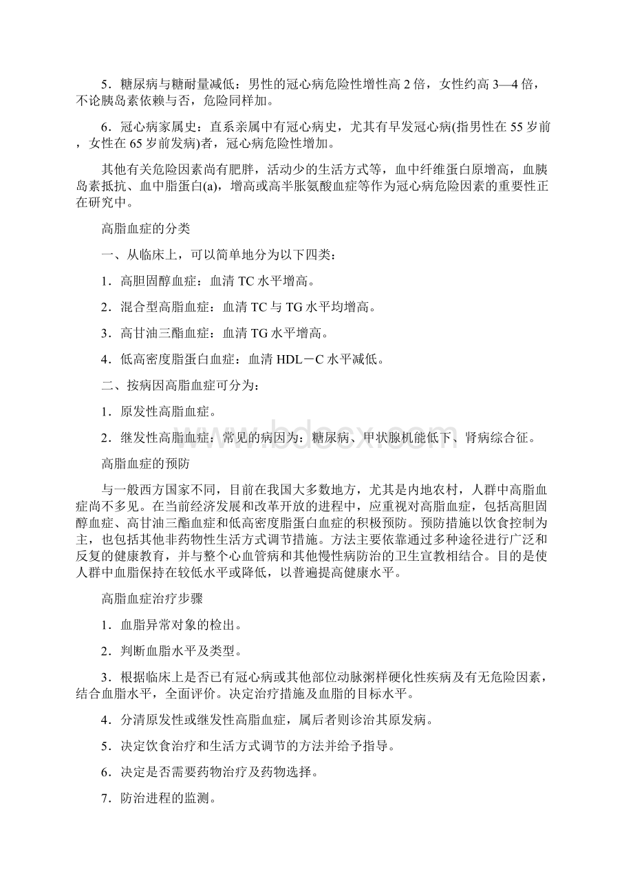 高脂血症治疗指南Word格式文档下载.docx_第3页