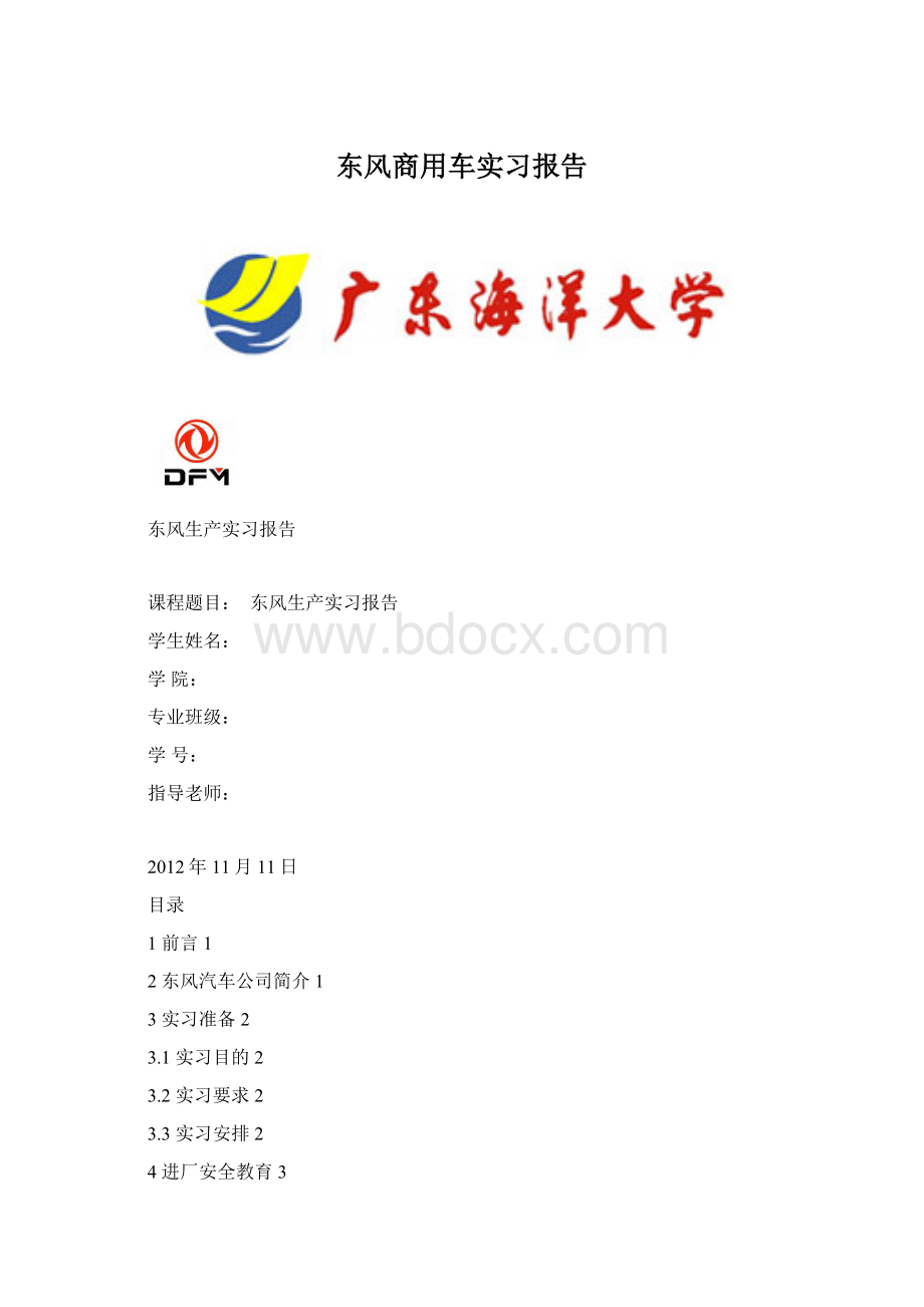 东风商用车实习报告.docx