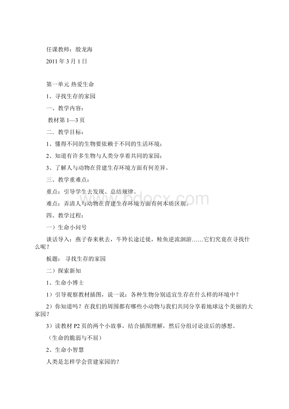 三年级下期生活生命与安全教案.docx_第2页