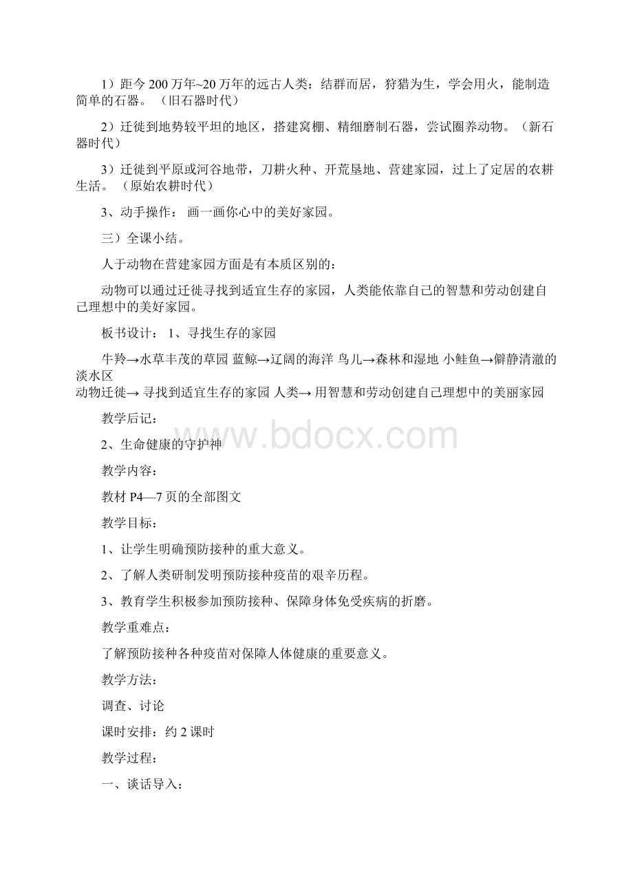 三年级下期生活生命与安全教案Word文档下载推荐.docx_第3页