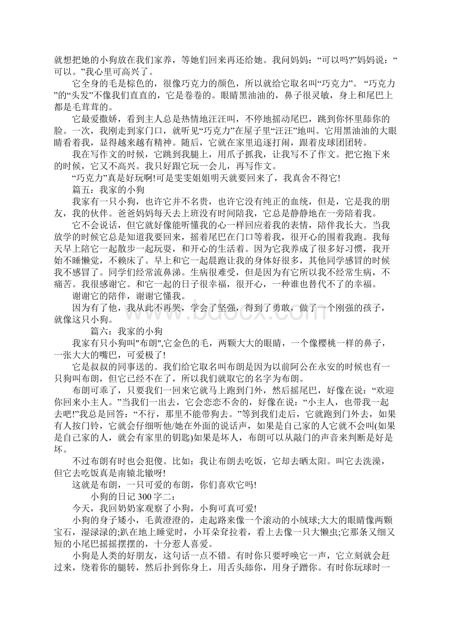 小狗的日记300字Word文档下载推荐.docx_第2页