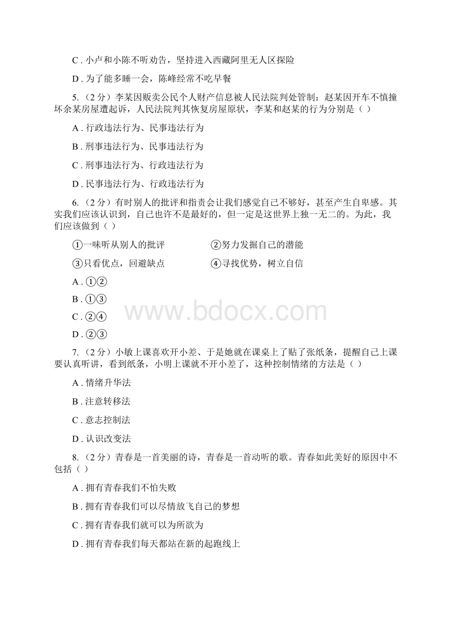 上海市七年级下学期第二次段考道德与法治试题B卷.docx_第2页