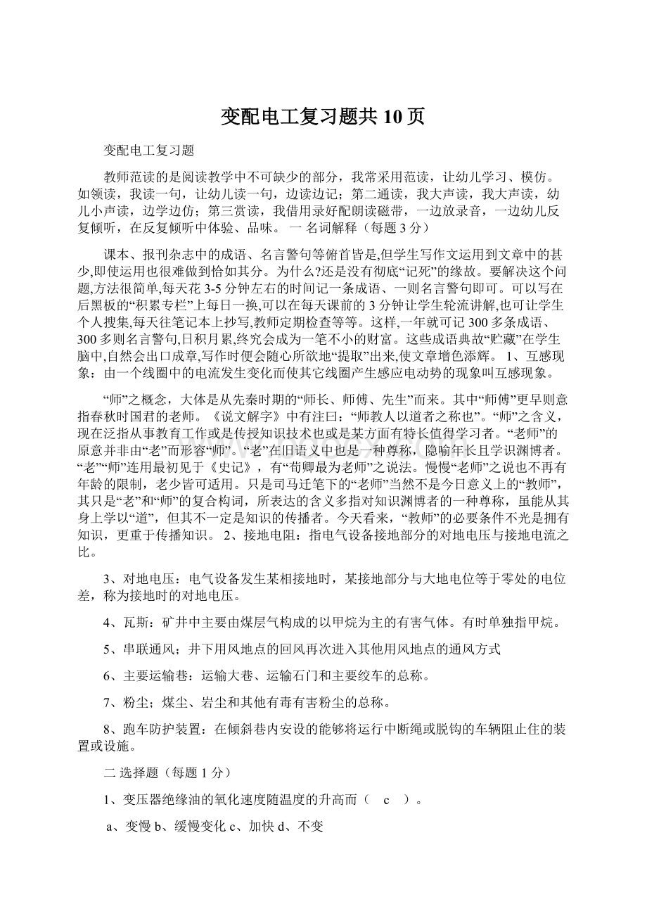 变配电工复习题共10页.docx_第1页