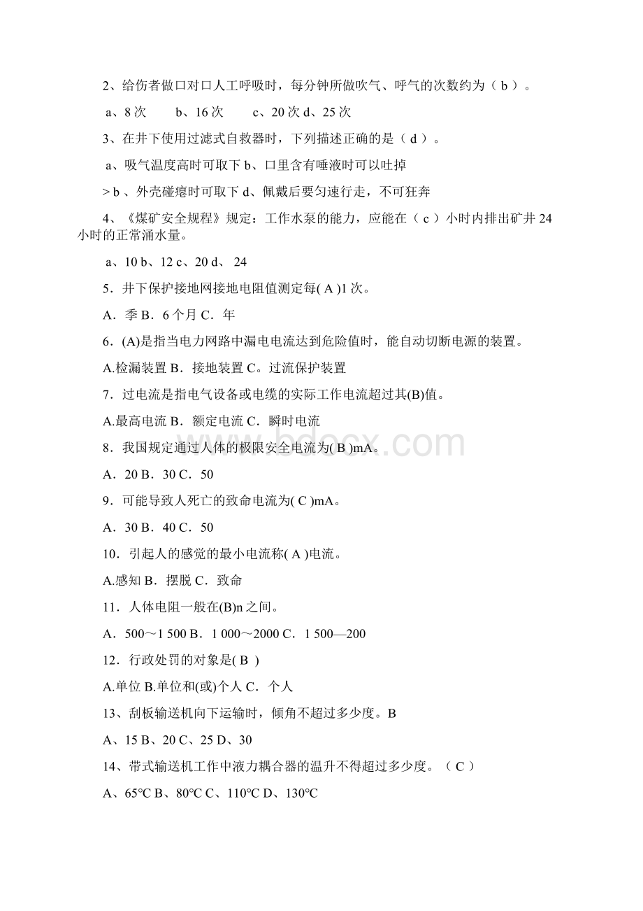 变配电工复习题共10页文档格式.docx_第2页