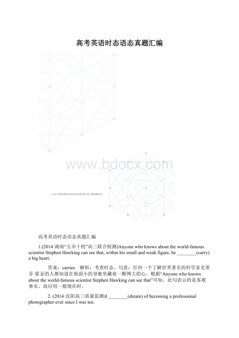 高考英语时态语态真题汇编Word文件下载.docx