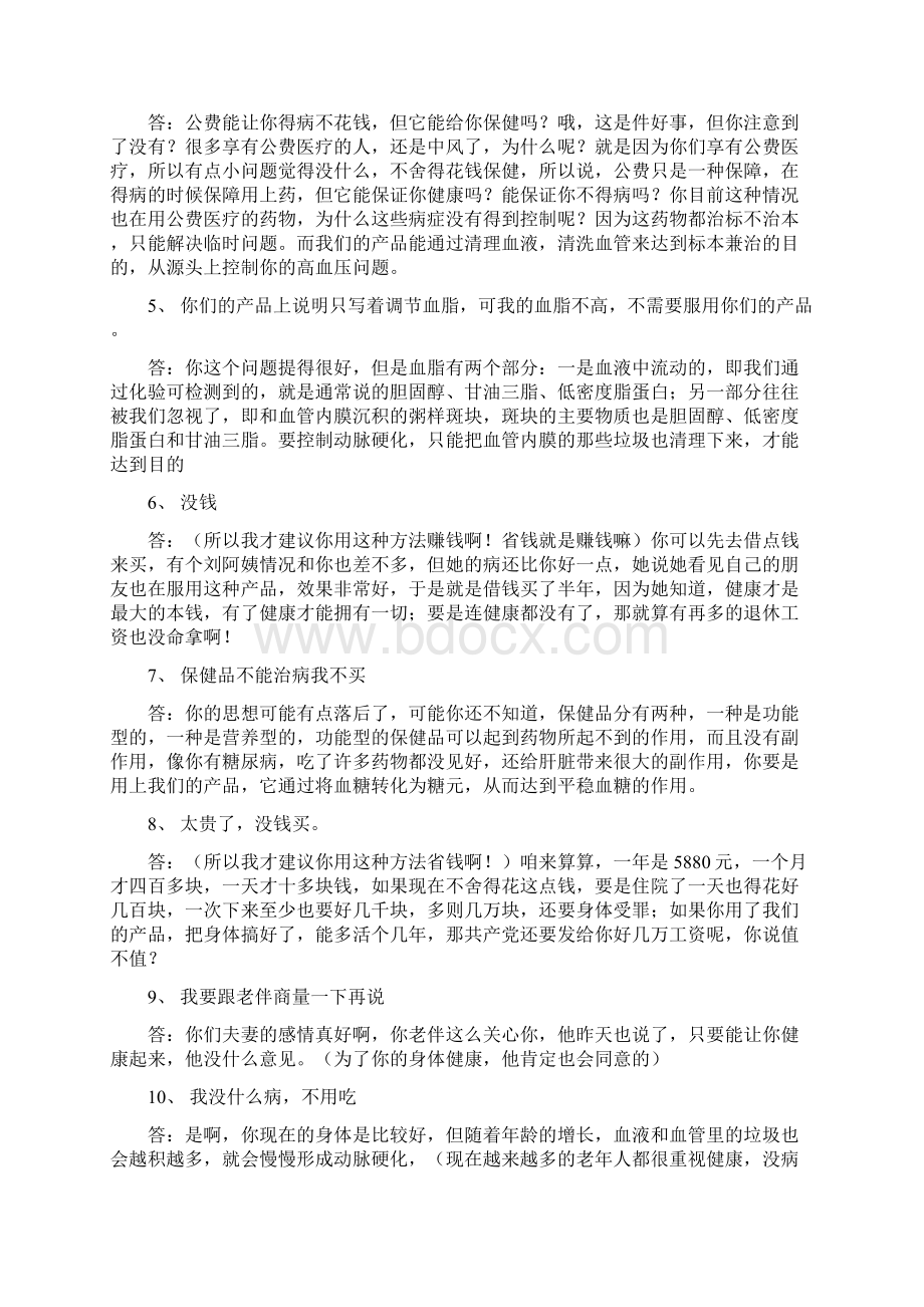 会销保健品专用话术.docx_第2页