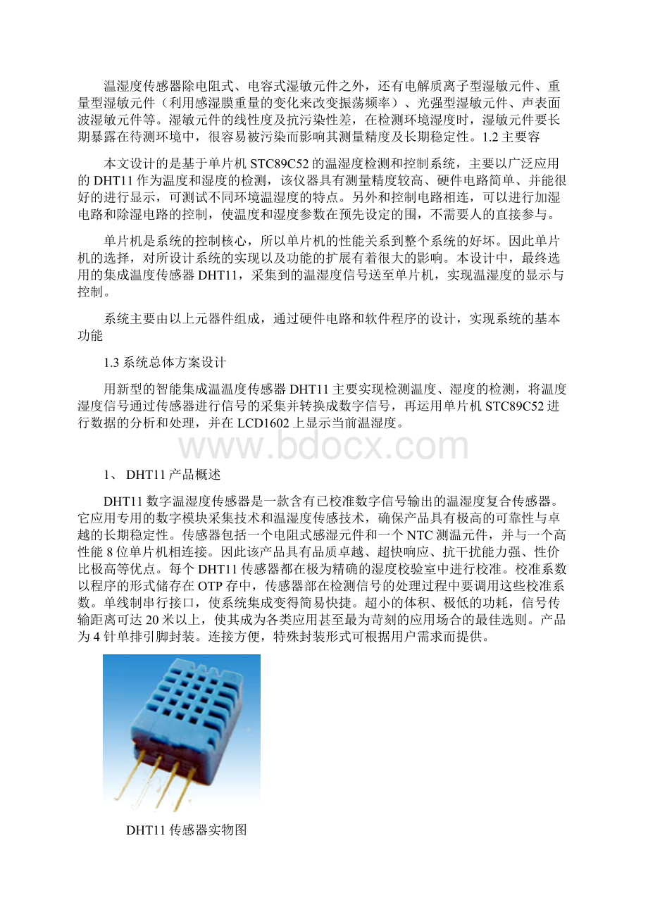 DHT11温湿度传感器.docx_第2页