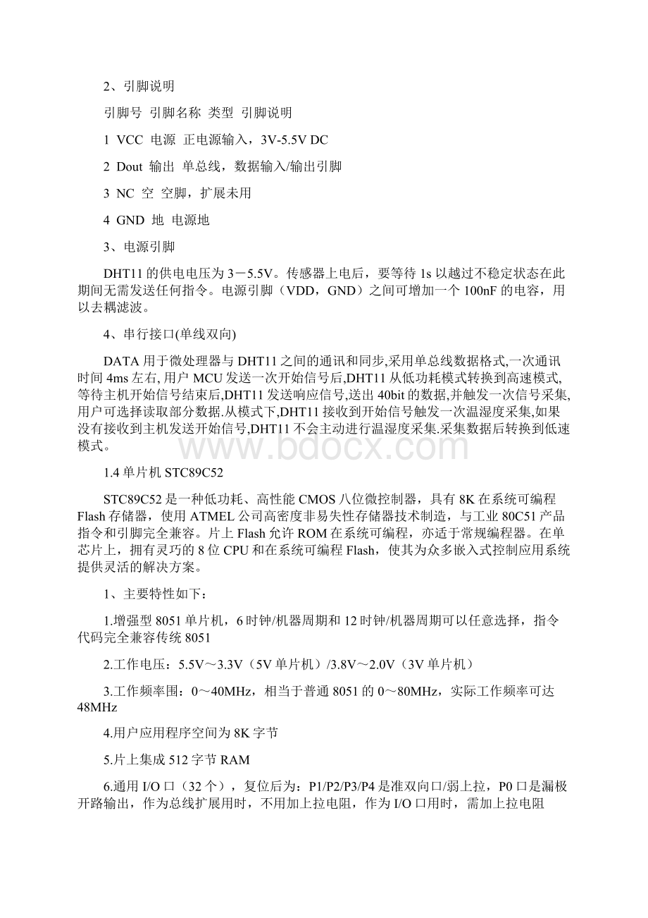 DHT11温湿度传感器.docx_第3页